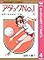 アタックNo.1 4 世界一をめざせ!の巻 [Attack No.1 4: Sekaiichi wo Mezase! no Maki]