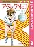 アタックNo.1 8 白熱のインターハイの巻 [Att...