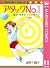 アタックNo.1 11 魔球・竜巻おとしの巻 [Att...