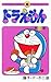 ドラえもん 10 [Doraemon 10]
