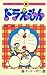 ドラえもん 32 [Doraemon 32]