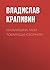 Мальчишки, мои товарищи (сборник) (Russian Edition)