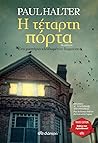 Η Τέταρτη Πόρτα by Paul Halter