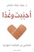 ‫أحببت وغدا by عماد رشاد عثمان