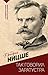 Так говорил Заратустра. С комментариями и иллюстрациями (Эксклюзивная философия) (Russian Edition)