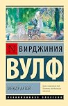 Между актов (Экск...