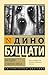 Загадка Cтарого Леса (Эксклюзивная классика) by Дино Буццати