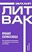 Принцип сперматозоида (Психология Михаила Литвака) (Russian Edition)