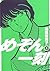 めぞん一刻 4 [Maison Ikkoku 4]