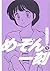 めぞん一刻 5 [Maison Ikkoku 5]
