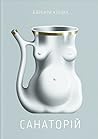 Санаторій by Barbara Klicka