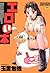 エロい本 [Eroi Hon]