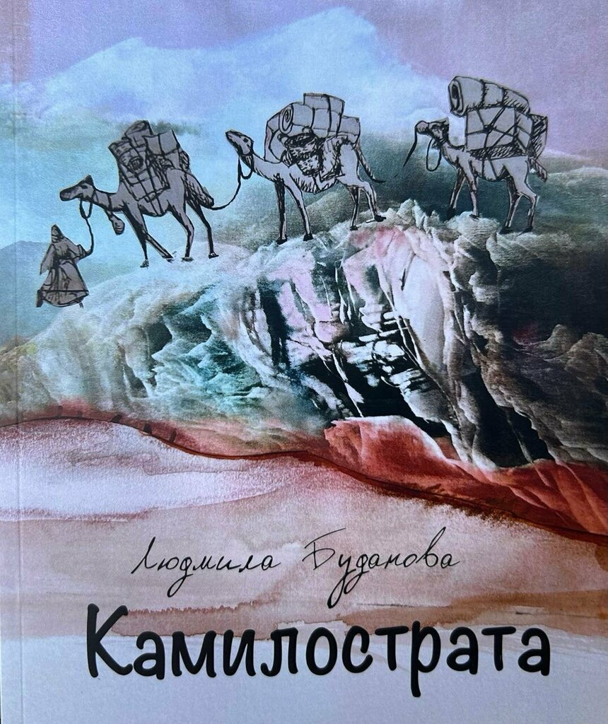Камилострата