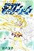 美少女戦士セーラームーン 16 [Bishōjo Senshi Sailor Moon 16]