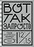 Вот так запросто