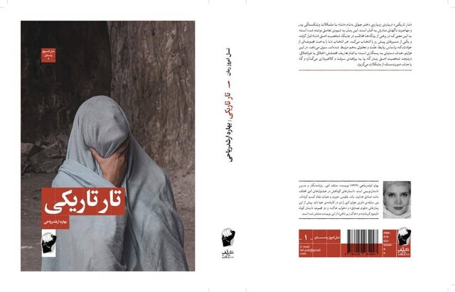 تار تاریکی