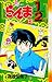 らんま½ 13 [Ranma ½ 13]