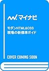 モダンHTML&CSS 現場の新標準ガイド (Japanese Edition) モダンHTML&CSS 現場の新標準ガイド (Japanese Edition)