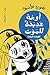 أوجه عديدة للموت - تلاوات ا...