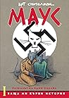 Маус. Разказът на...