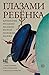 Глазами ребенка. Антология русского рассказа второй половины ХХ века с пояснениями Олега Лекманова и Михаила Свердлова