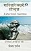 As A Man Thinketh (मानिसले जसरी सोच्दछ) - Nepali - (Deluxe Hardbound Edition) (Nepali Edition)