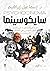 سايكوسينما by إسماعيل  إبراهيم