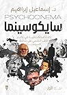 سايكوسينما: رحلة ...