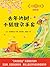 大作家的语文课：去年的树·小狐狸买手套: 简体中文版 (Chinese Edition)