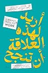 أريد لهذه العلاقة...
