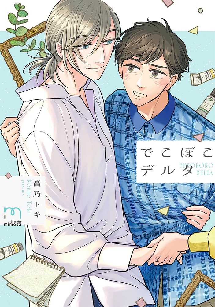 でこぼこデルタ [Dekeboko Delta]