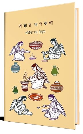 Rannar Rupkatha