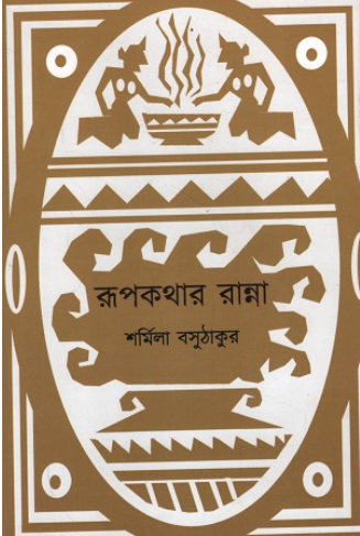 Rupkothar Ranna