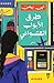 طرق الأبواب العشوائي by نهى بهمن