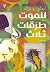 للموت طرقات ثلاث