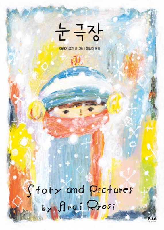 Snow Theater (Korean Edition)