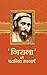 Suryakant Tripathi Nirala Ki Chayanit Rachanayen by Suryakant Tripathi ‘Nirala’