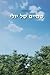 שמיים של יולי (July Sky)