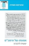 אמונתו של הרמב"ם