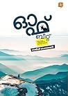 OFFBEAT: ഒരു കൂട്...