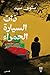 ذات السيارة الحمراء