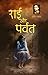 Raai Aur Parvat