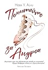 Попитайте за Андреа