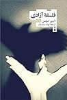 فلسفهٔ آزادی