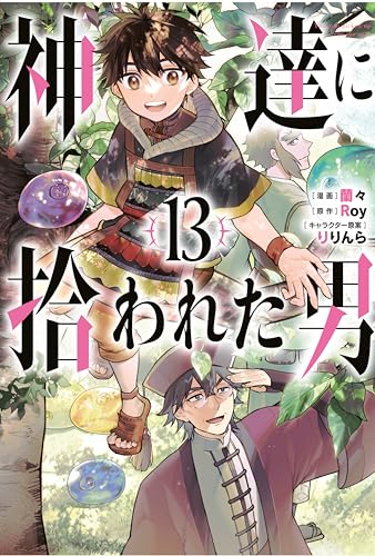 By the Grace of the Gods (Manga), Vol. 13