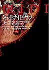 ミッドナイト・サン エドワードの物語  上 (トワイライト, #10)