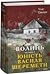 Волинь. Частина 3. Юність Василя Шеремети