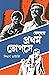 ফেলুদার প্রথম তোপ্‌সে