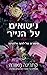 נישואים על הנייר: סיפורם של לוקה וולנטינה (וינדזור #2)