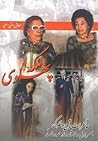 خاطرات تاج الملوک...